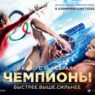 “Champions: Swifter, Higher, Stronger” – coming soon!