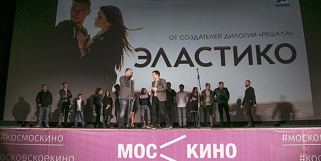 The premiere of "Elastico"