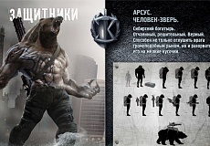 Защитники